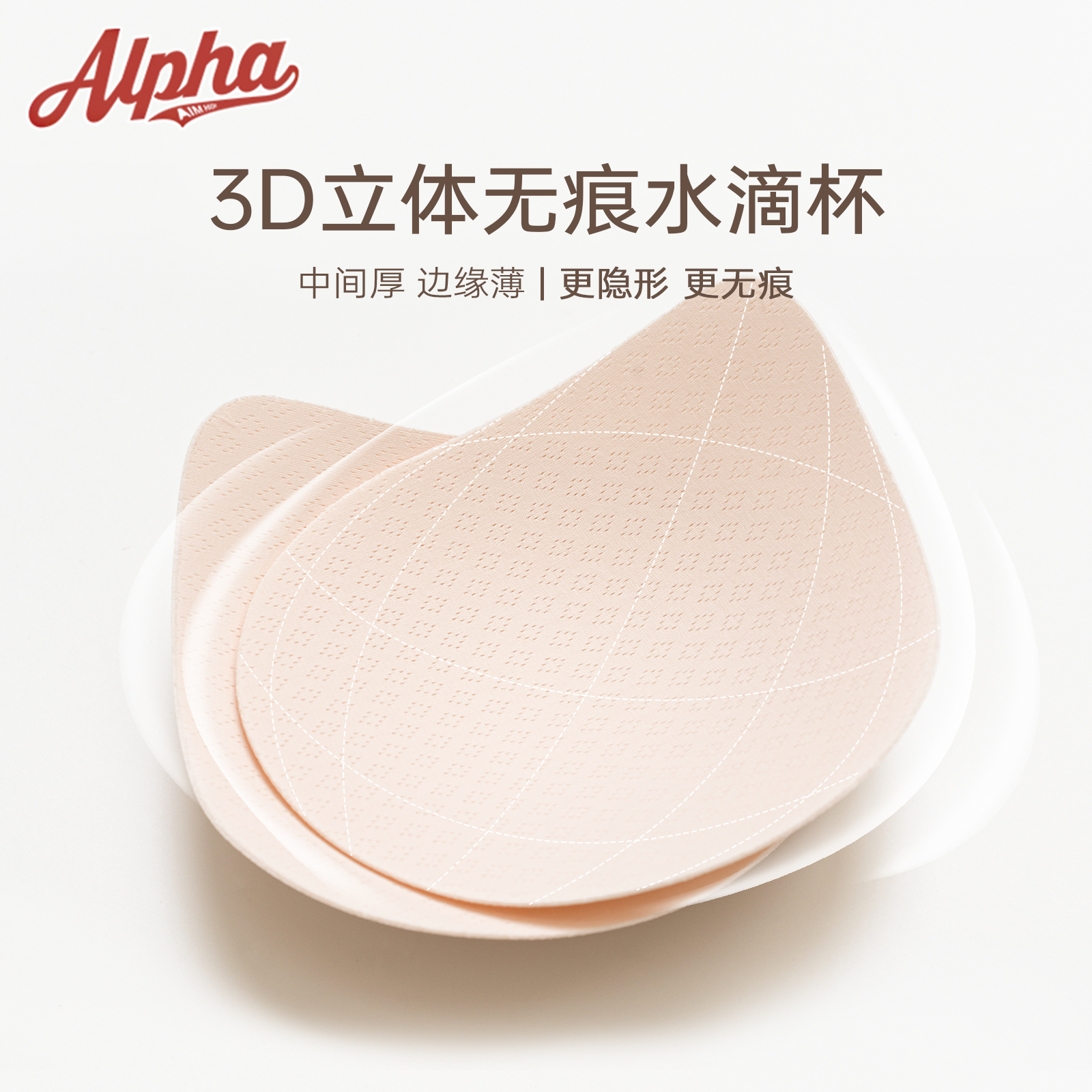 3D立体水滴胸垫隐形防凸点无痕运动美背内衣插片轻薄透气粒子款