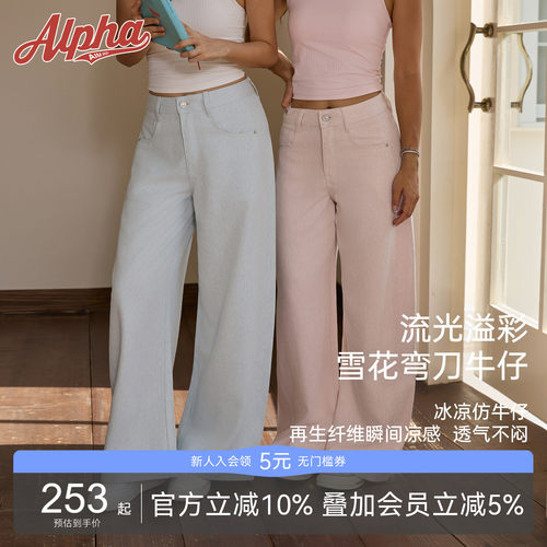 AlphaGym冰凉仿牛仔弯刀裤女2026新品夏季凉感藏肉女休闲阔腿长裤