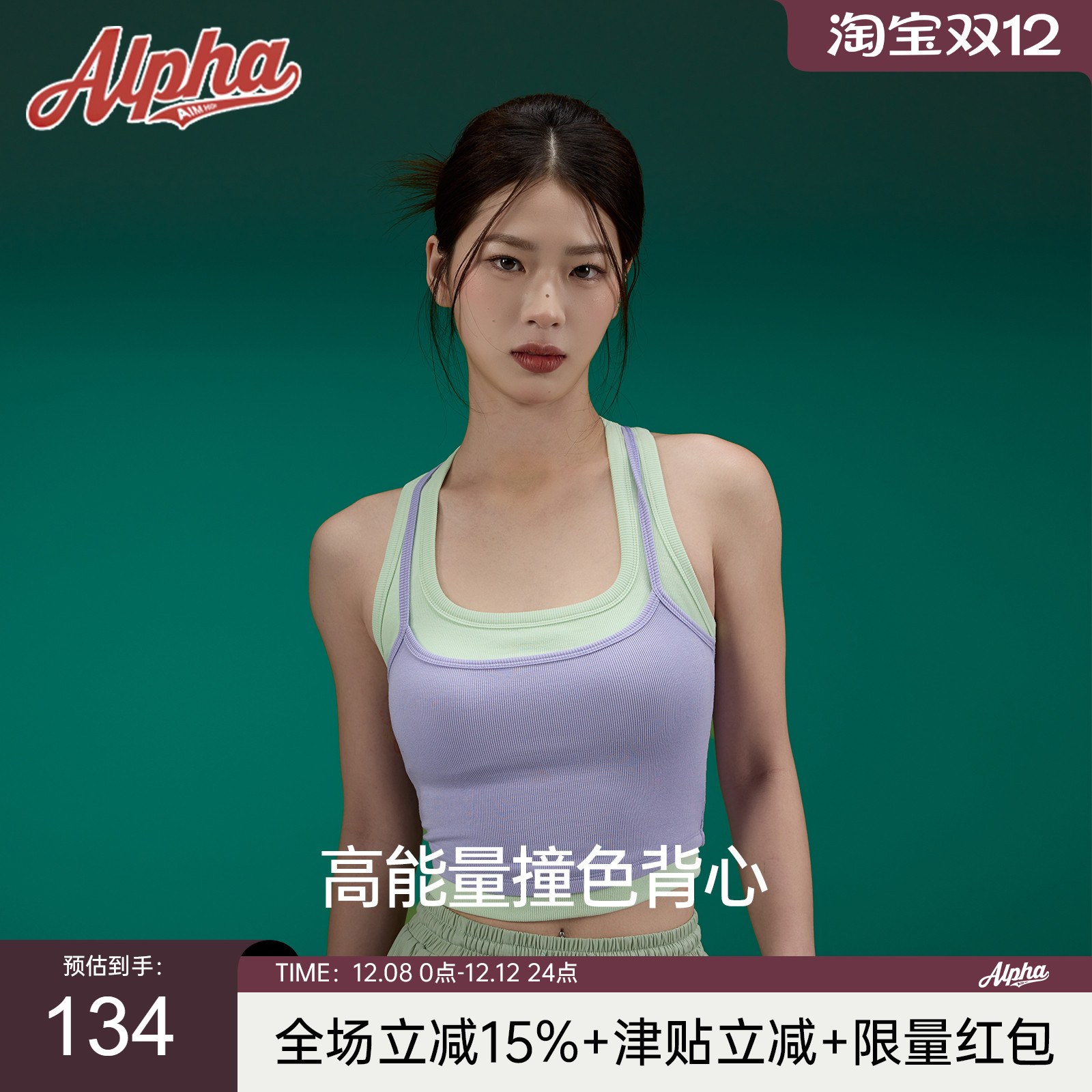 AlphaGym高能量撞色运动背心吊带