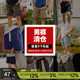 无瑕疵可正常穿搭 运动短裤 清仓特价 男装