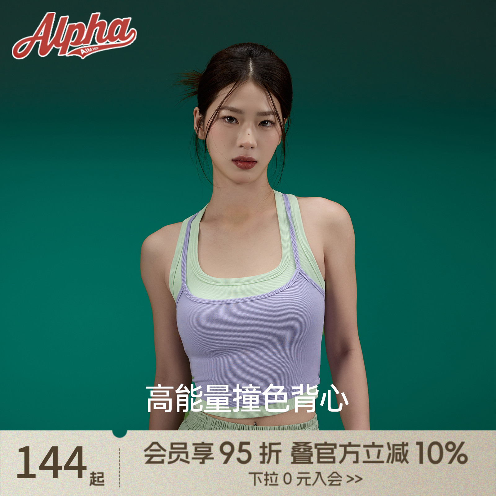 AlphaGym高能量撞色背心假两件女健身瑜伽带胸垫运动美背吊带上衣