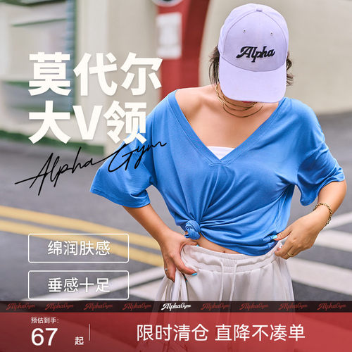 莫代尔大V领宽松运动T恤