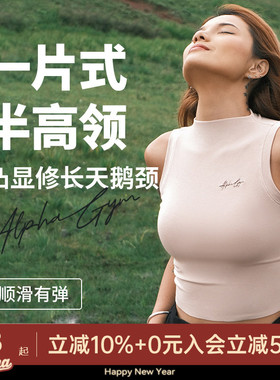 AlphaGym半高领背心气质内搭修身初秋无袖外穿绣花运动上衣女
