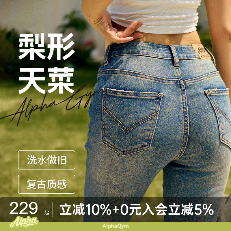 AlphaGym提臀牛仔裤女翘臀微喇裤高腰紧身弹力美式复古马蹄长裤