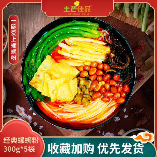 300gx5广西美食酸辣米线螺蛳粉