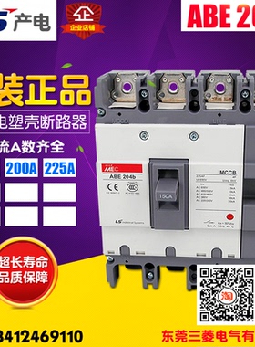 冲冠LG LS产电 塑壳断路器MEC空气开关 ABE204B 4P 225A MCCB空开