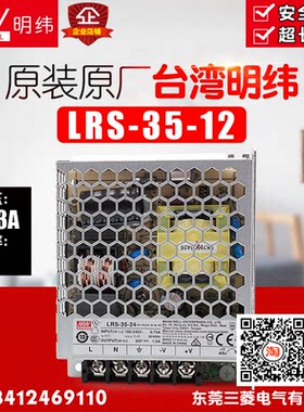 冲冠明纬 LRS-35-12 12V开关电源 3A 监控LED驱动 35W 直流变压器