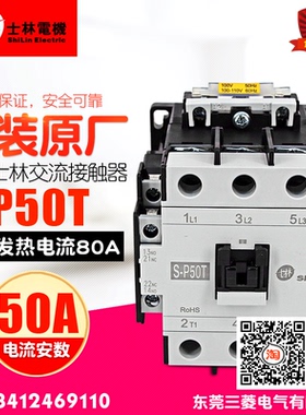 冲冠士林交流接触器SP50电磁接触器 S-P50T 电压110V220V380V 50A