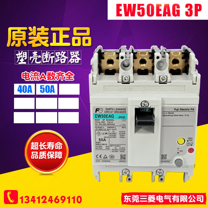 原装进口  富士 漏电保护器EW50EAG3P 30A 32A 40A 50A塑壳断路器