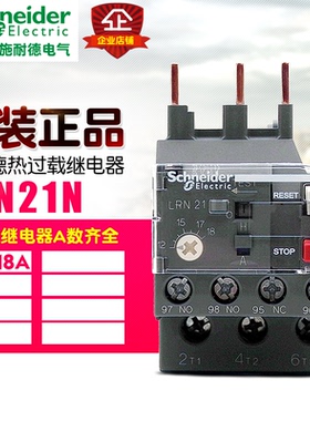 冲冠  施耐德 热过载继电器 LRN21N 12A-18A 代替LRE21N