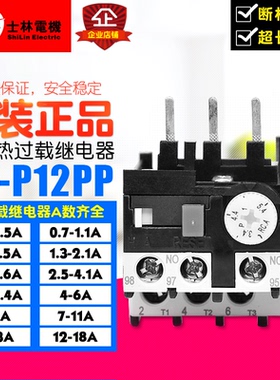 冲冠士林热过载继电器 TH-P12PP 士林热保护 TH-P12P THP12PP现货