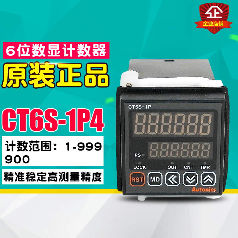 冲冠 Autonics/奥托尼克斯 CT6S-1P4 计数计米器测量长度仪表