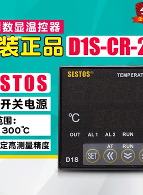 冲冠正品 香港 SESTOS西图仕温控器 SESTOS-D1S-CR-24 温度控制仪