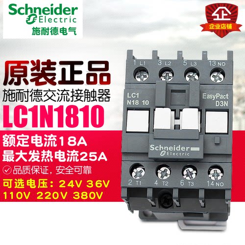 冲冠 施耐德 交流接触器 LC1N1810M5N AC220V 代替LC1E1810M5N