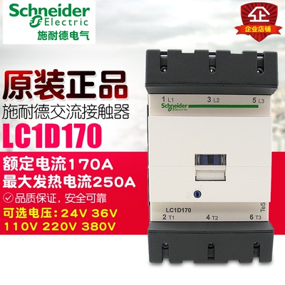 冲冠 Schneider施耐德接触器 LC1D170M7C Q7C 10V 220V 380V三极