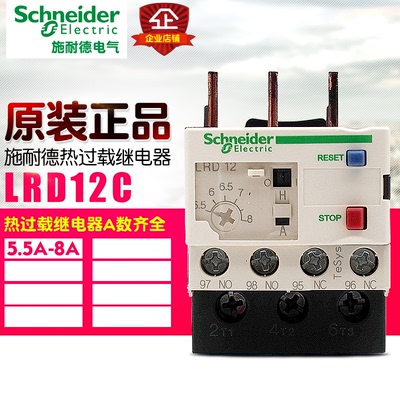 冲冠施耐德电气 LRD12C 热过载继电器 额定电流 5.5A-8A