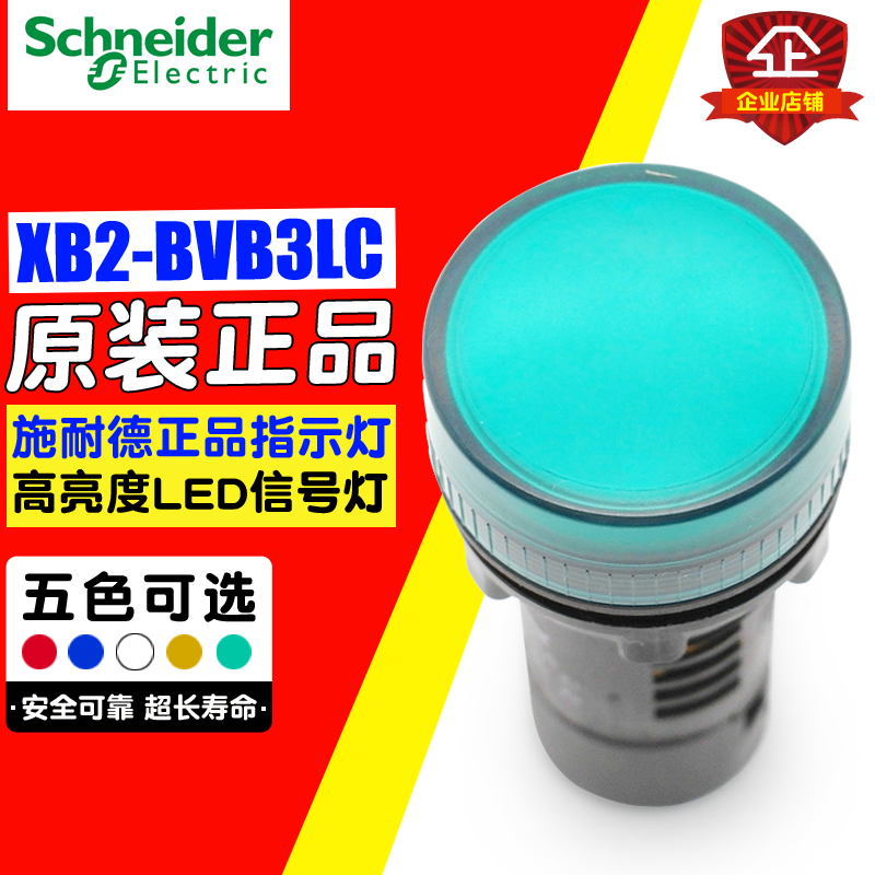 冲冠Schneider/施耐德指示灯24V绿LED电源信号灯 22mm XB2BVB3LC