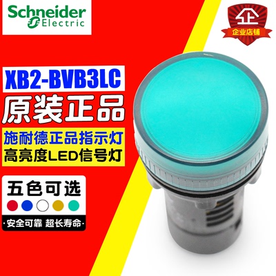 冲冠Schneider/施耐德指示灯24V 绿LED电源信号灯 22mm XB2BVB3LC
