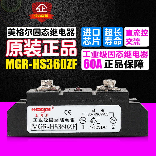 冲冠MEGIR 80A工业级固态继电器 MGR-HS360ZF 直流控交流HS360ZF