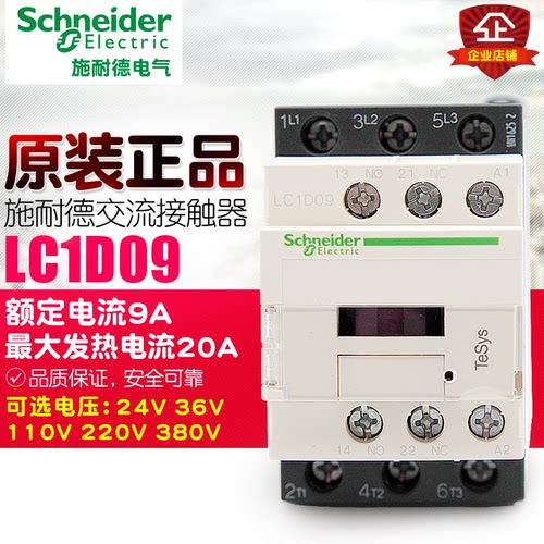 冲冠Schneider/施耐德接触器 LC1D09M7C Q7C110V 220V 380V  三极