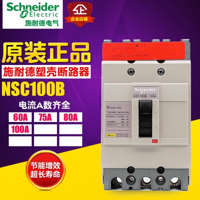 施耐德塑壳断路器