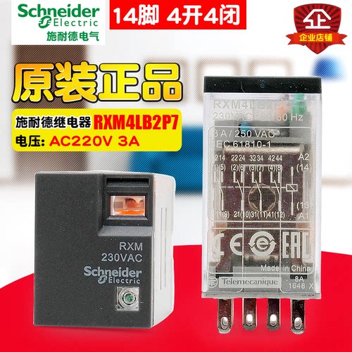 冲冠 施耐德中间继电器 RXM4LB2P7 14脚4开4闭 交流AC220V 3A