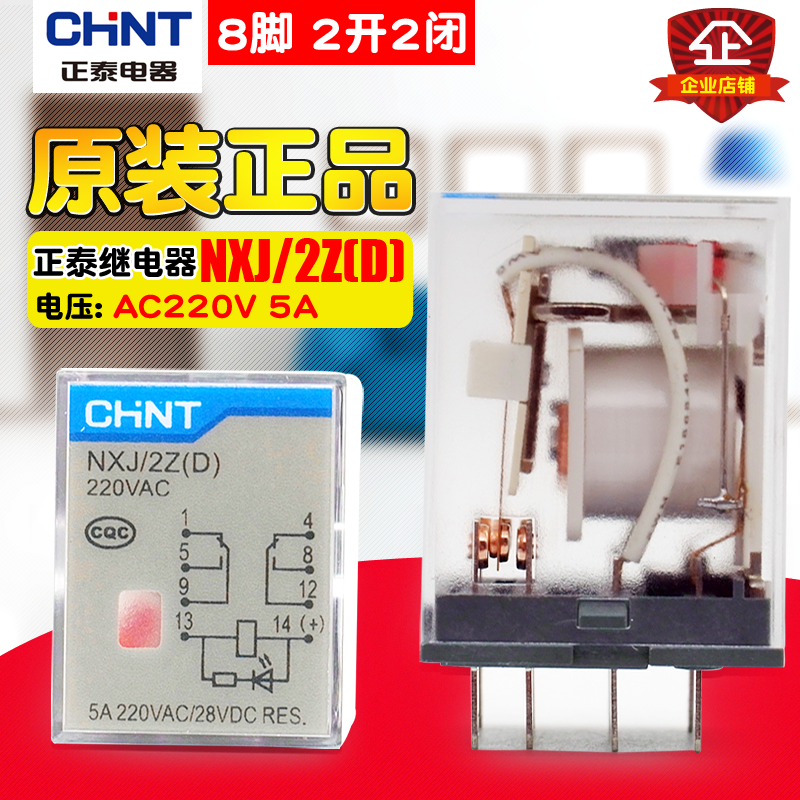 CHNT/正泰 电磁小型中间继电器 NXJ-2Z(D) AC220V 5A 8脚2开2闭