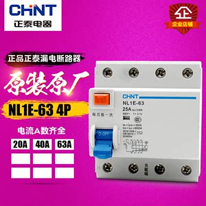 冲冠CHNT/正泰漏电保护器漏电断路器 NL1E-63 3P+N 63A