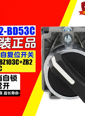 冲冠三档自复位开关 XB2-BD53C XB2BD53C 二常开 三档自锁