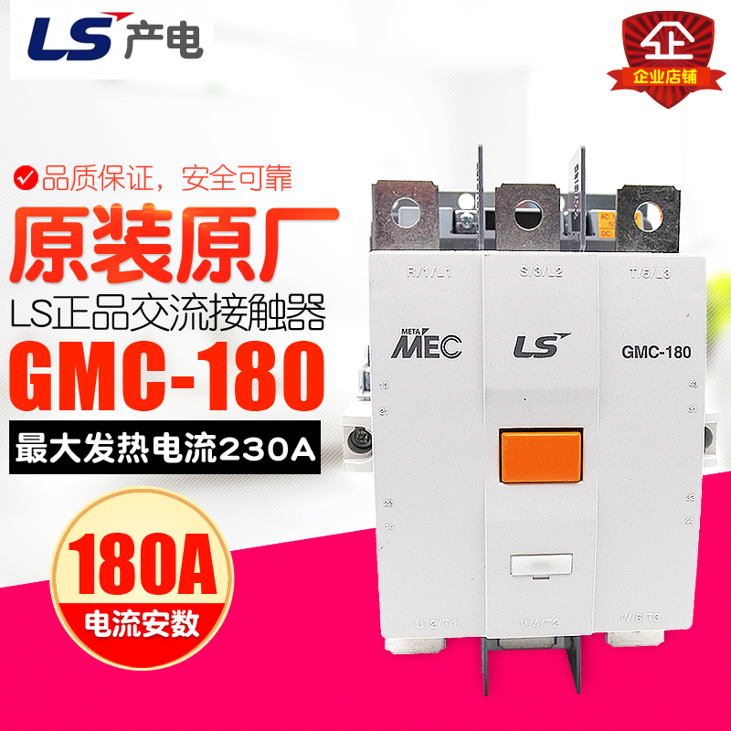 冲冠 LS产 LG MEC电磁交流接触器GMC(D)-180 220V GMC-180