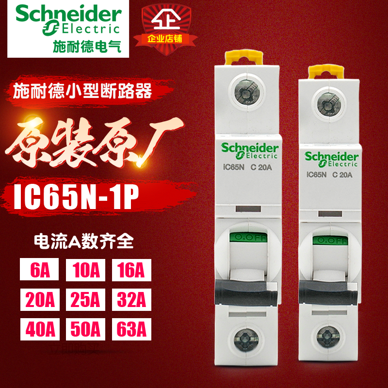 施耐德63a开关断路器