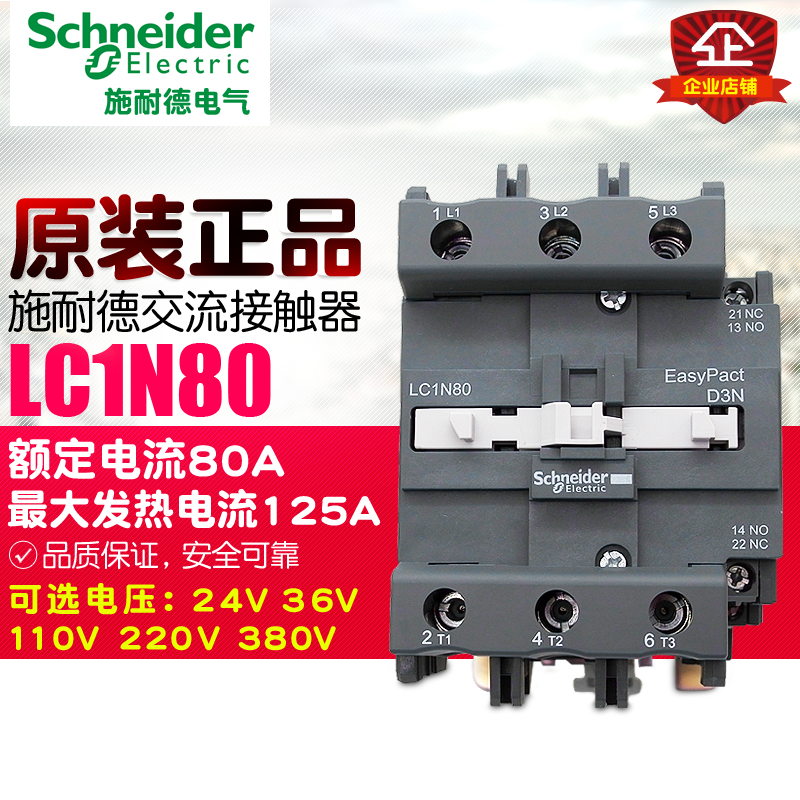 冲冠 施耐德交流接触器 LC1N80M5N AC220V 代替LC1E80M5N 80A