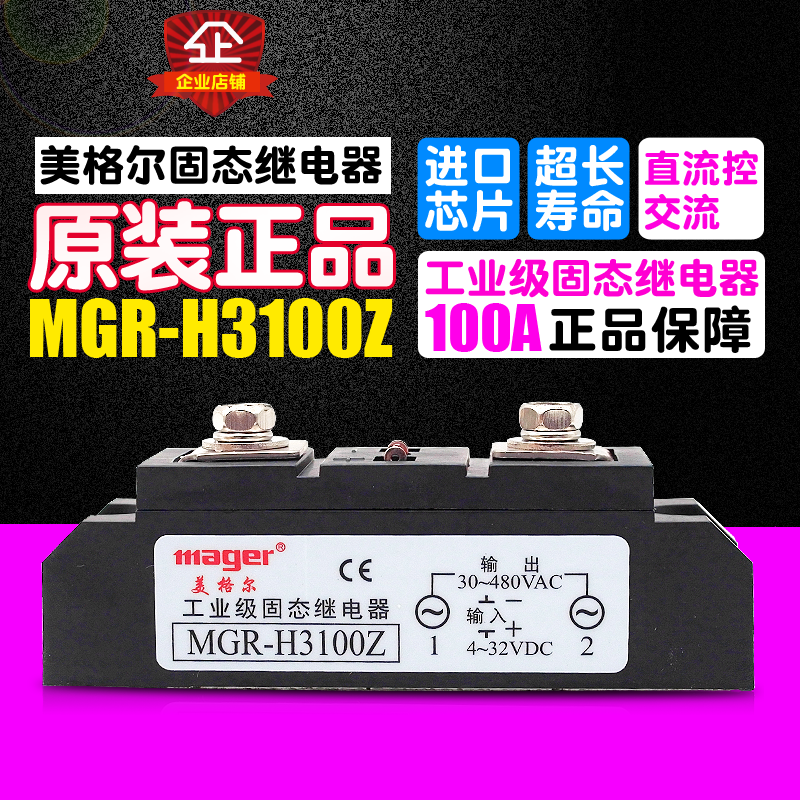 冲冠MEGIR工业级固态继电器 MGR-H3100Z 100A 直流控交流 DC-AC