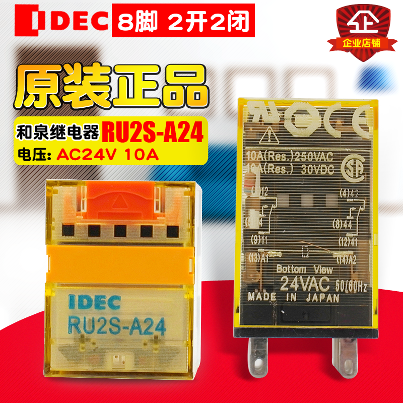 冲冠IDEC/和泉 中间继电器 RU2S-A24 AC24V 交流电 二开二闭
