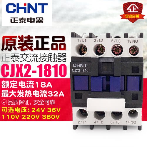 冲冠CHNT/正泰 CJX2-1810 交流接触器1801 220V 380V110V 36V 24V