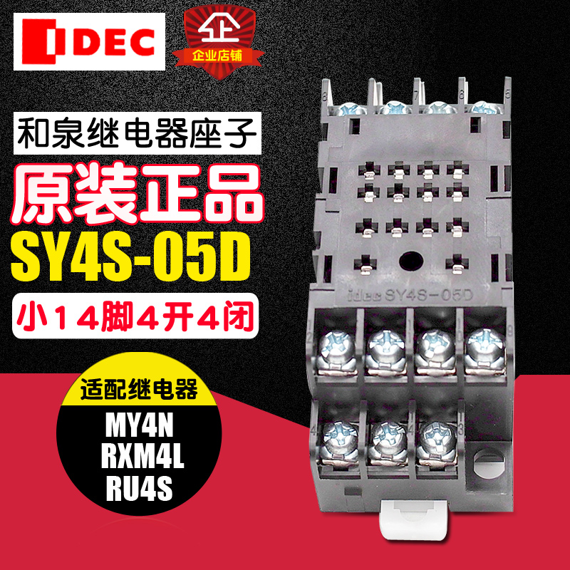 冲冠IDEC和泉底座SY4S-05D 可配RU4S-D24， RM4S-UL DC24系列 五金/工具 电磁继电器 原图主图