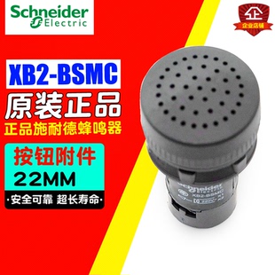 开孔22mm 电子式 XB2 连续声 XB2BSMC BSMC 冲冠施耐德蜂鸣器