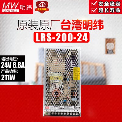 LRS-200-24 明纬直流24V/8.8A开关电源 211W变压器S监控LED灯带用