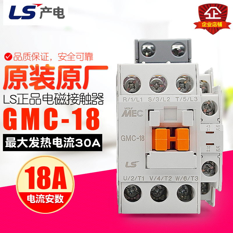 冲冠 LS LG MEC电磁交流接触器 GMC(D)-18 220V GMC-18