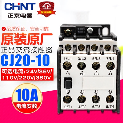 冲冠 CHNT/正泰交流接触器 CJ20-10 线圈电压 220V 380V 36V