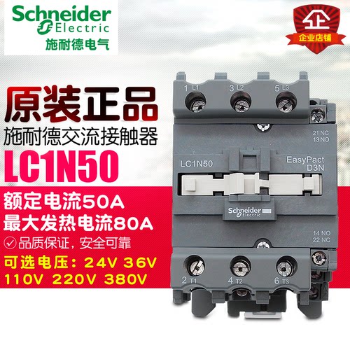 冲冠 施耐德 交流接触器 LC1N50M5N AC220V 代替LC1E50M5N 50A