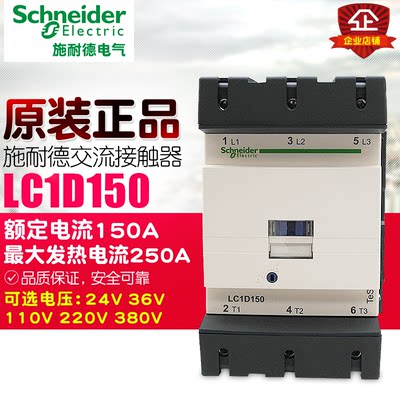 冲冠Schneider/施耐德接触器 LC1D150M7C Q7C 110V 220V 380V三极