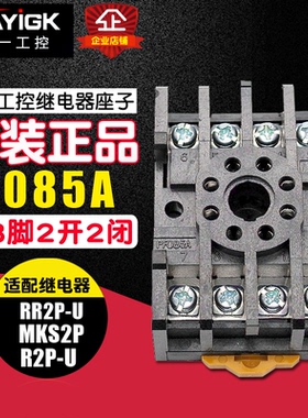 大一工控 PF085A 继电器底座继电器插座 8脚可配ST3PA DH48S MK2P