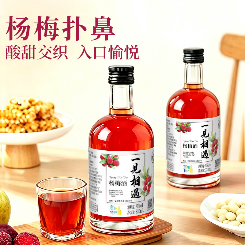 赖世仁2瓶杨梅酒果酒女生微醺酒生日酒果酿订婚酒约会一见相遇