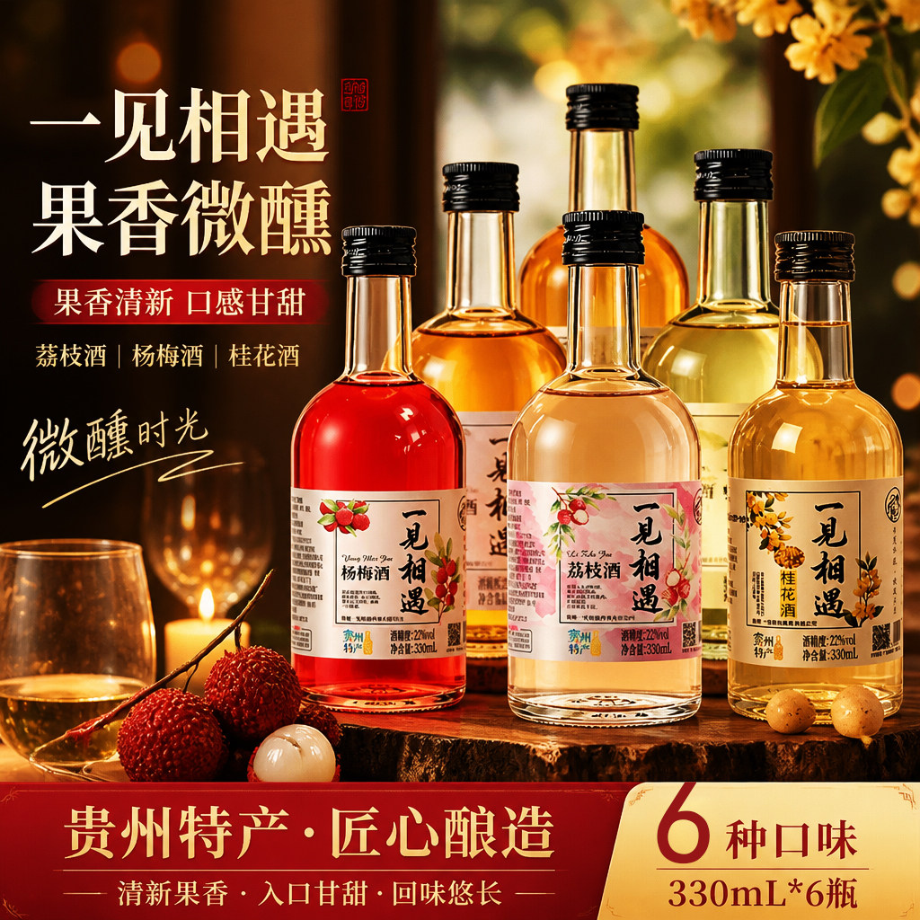 2瓶果酒刺梨荔枝青梅杨梅桂花酒
