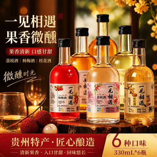 2瓶果酒刺梨荔枝青梅杨梅桂花酒