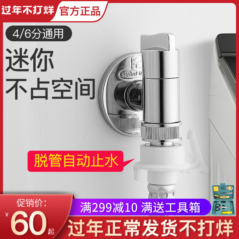 潜水艇亲全自动洗衣机专用水龙头接头家用全铜46分通用自动止水阀