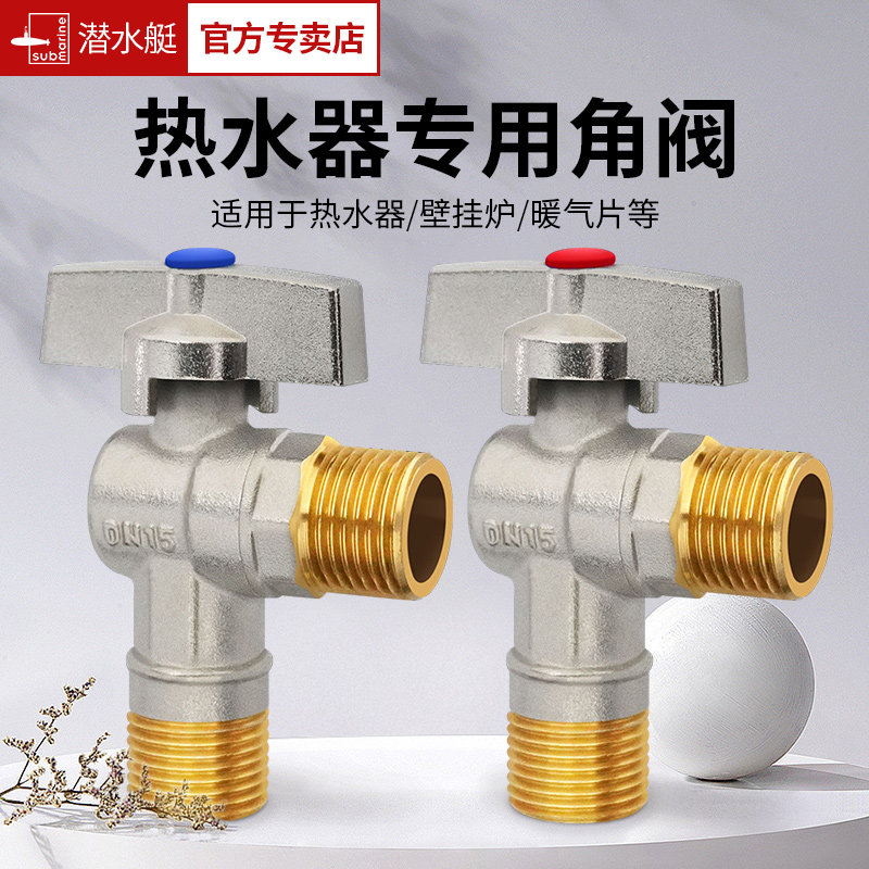 潜水艇大流量角阀燃气热水器专用全铜球形阀芯冷热三角阀4分开关