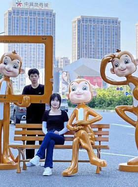 户外卡通猴子雕塑玻璃钢仿真动物摆件商场美陈装饰品网红打卡拍照