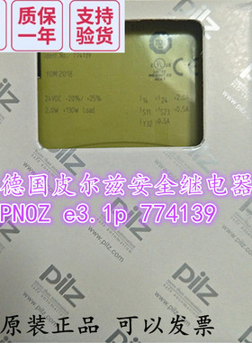 德国皮尔兹安全继电器  PNOZ e3.1p 774139 原装进口 支持验货